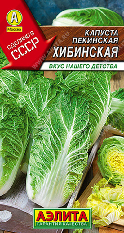 Капуста пекинская Хибинская 0,3 гр (Аэлита)