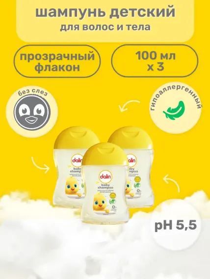 Шампунь Dalin Без слез 3 шт.