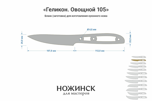 Заготовка для ножа, сталь VG-10 2,8мм. Модель "Геликон НО105" с клинком 105мм, ТО 62-63HRC