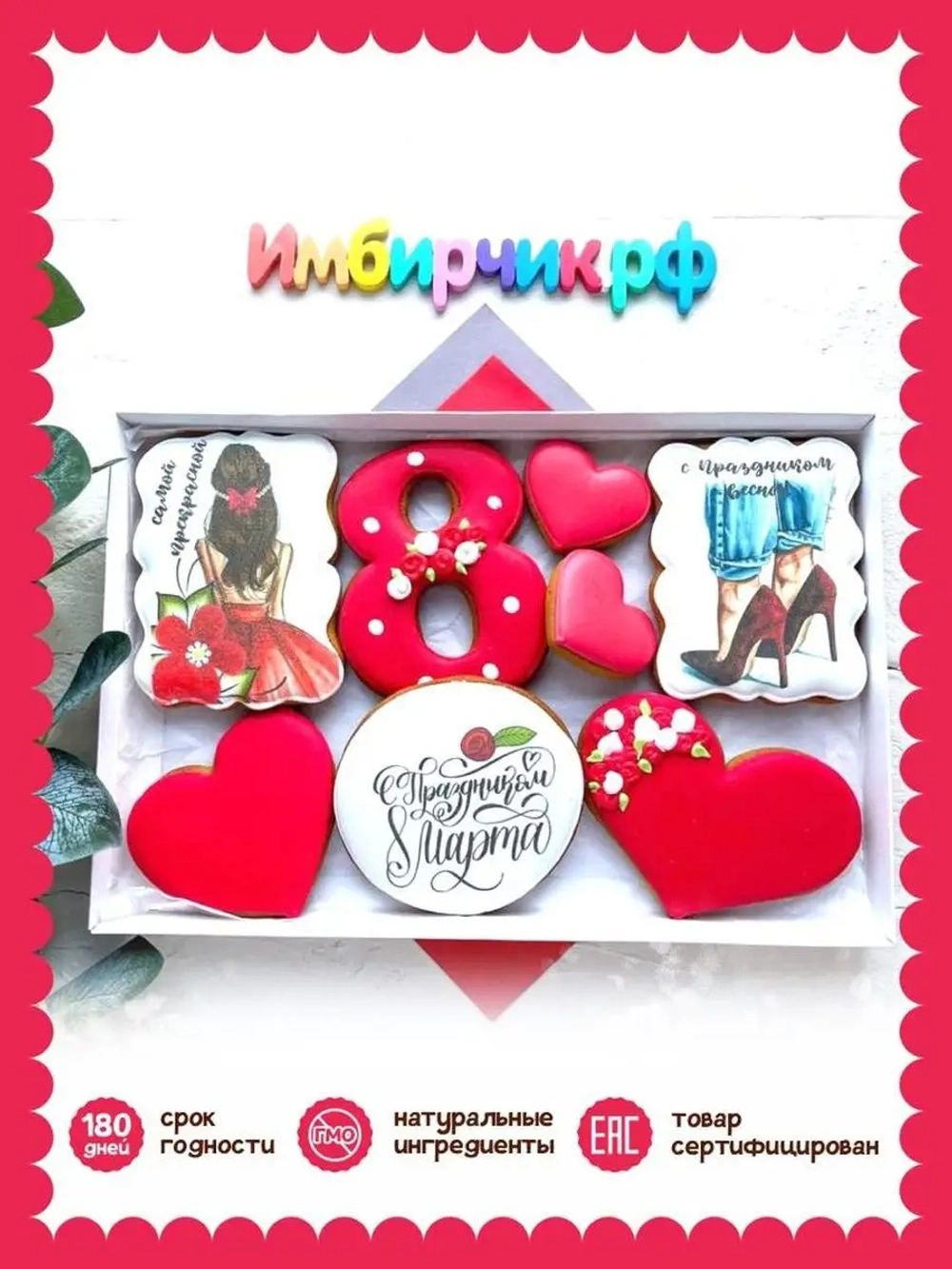 Имбирные пряники на 8 марта вкусный подарок