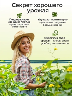 Шпалера для огурцов и гороха