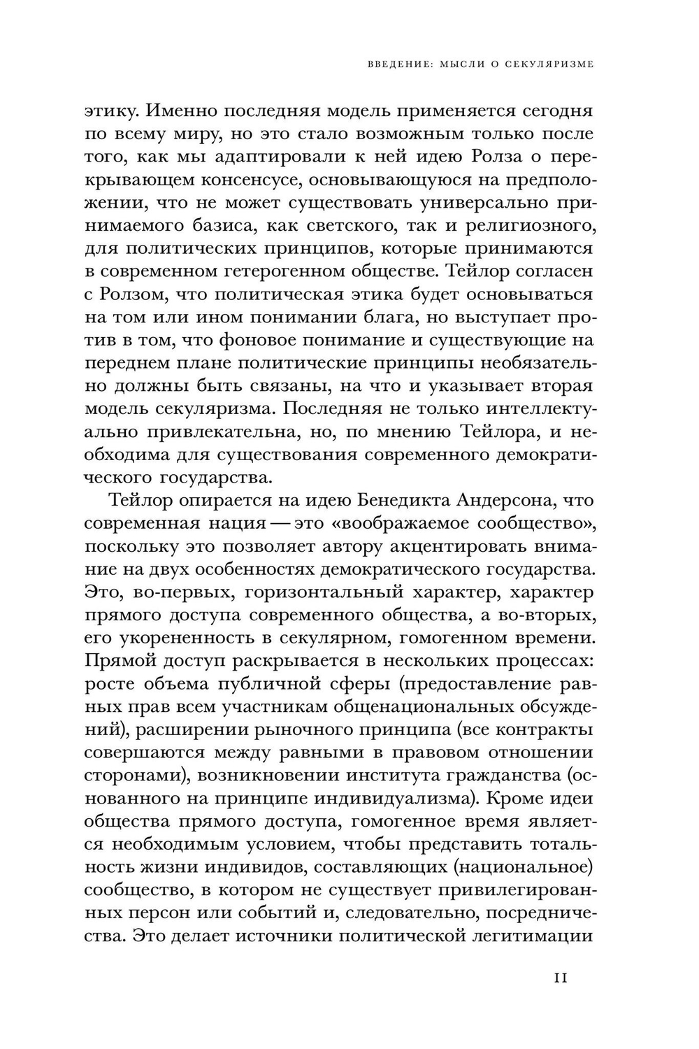 Возникновение секулярного