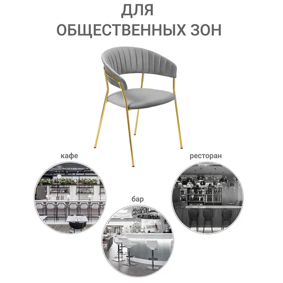 Стул Turin серый велюр с золотыми ножками