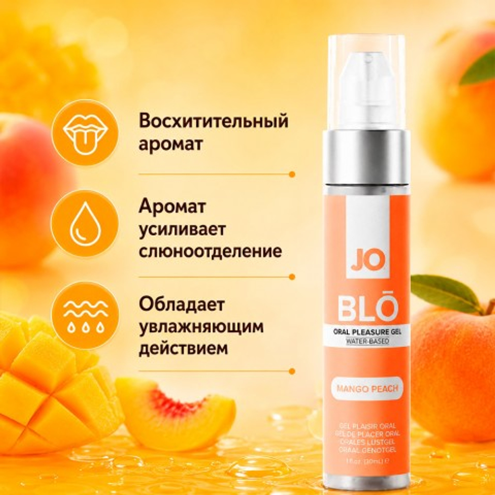 Стимулирующий оральный гель с десенсибилизацией JO - BLO, манго-персик, 30 мл