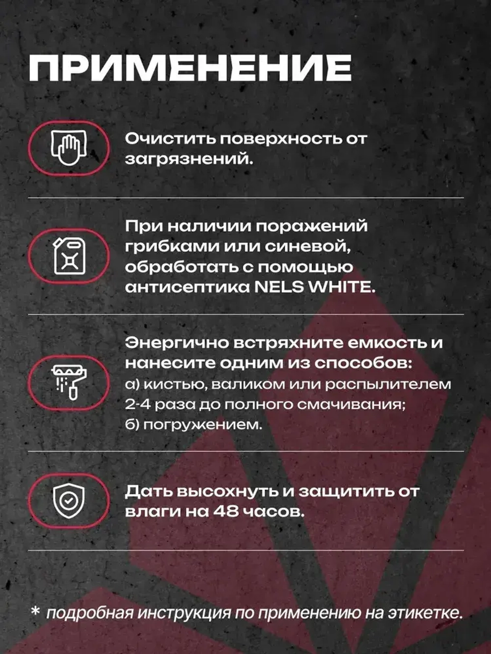 Огнебиозащитный состав для древесины NELS FIREBLOCK / антипирен для наружных и внутренних работ / 2 группа, красная / 10 л