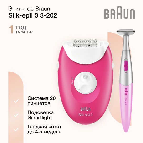 Эпилятор Braun Silk-epil 3 3-202