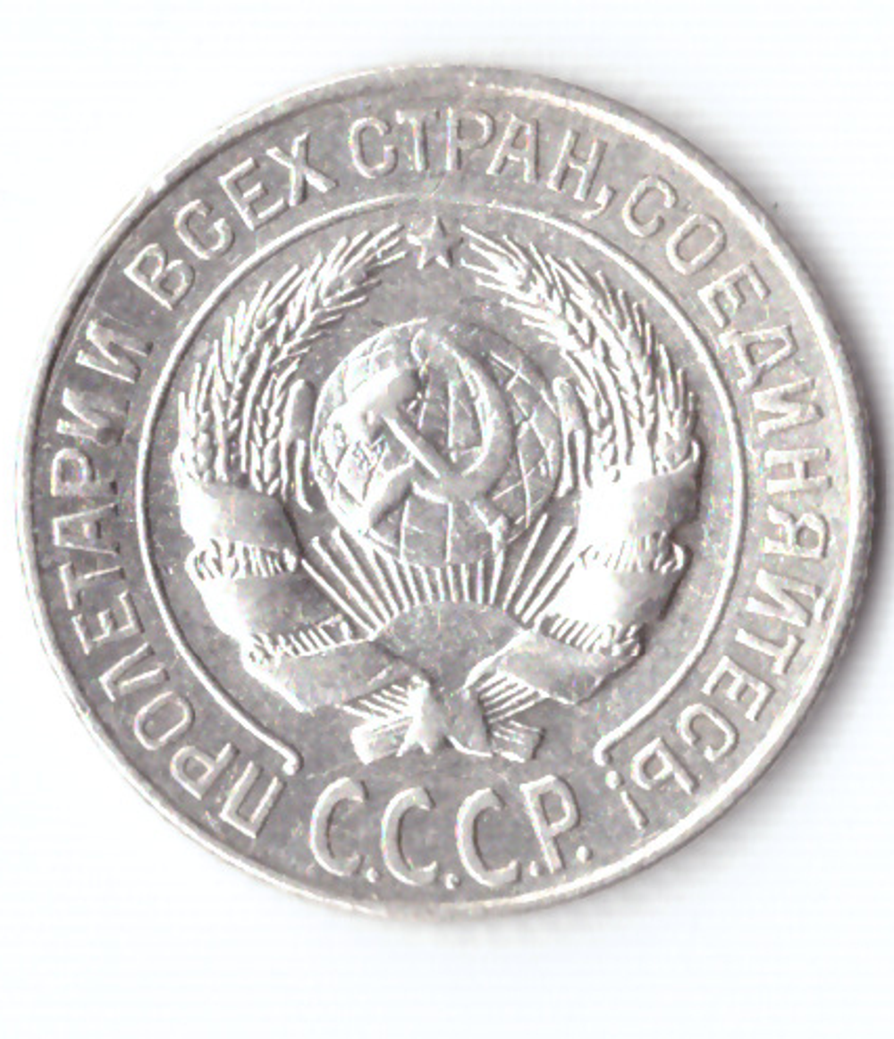 10 копеек 1927 VF+