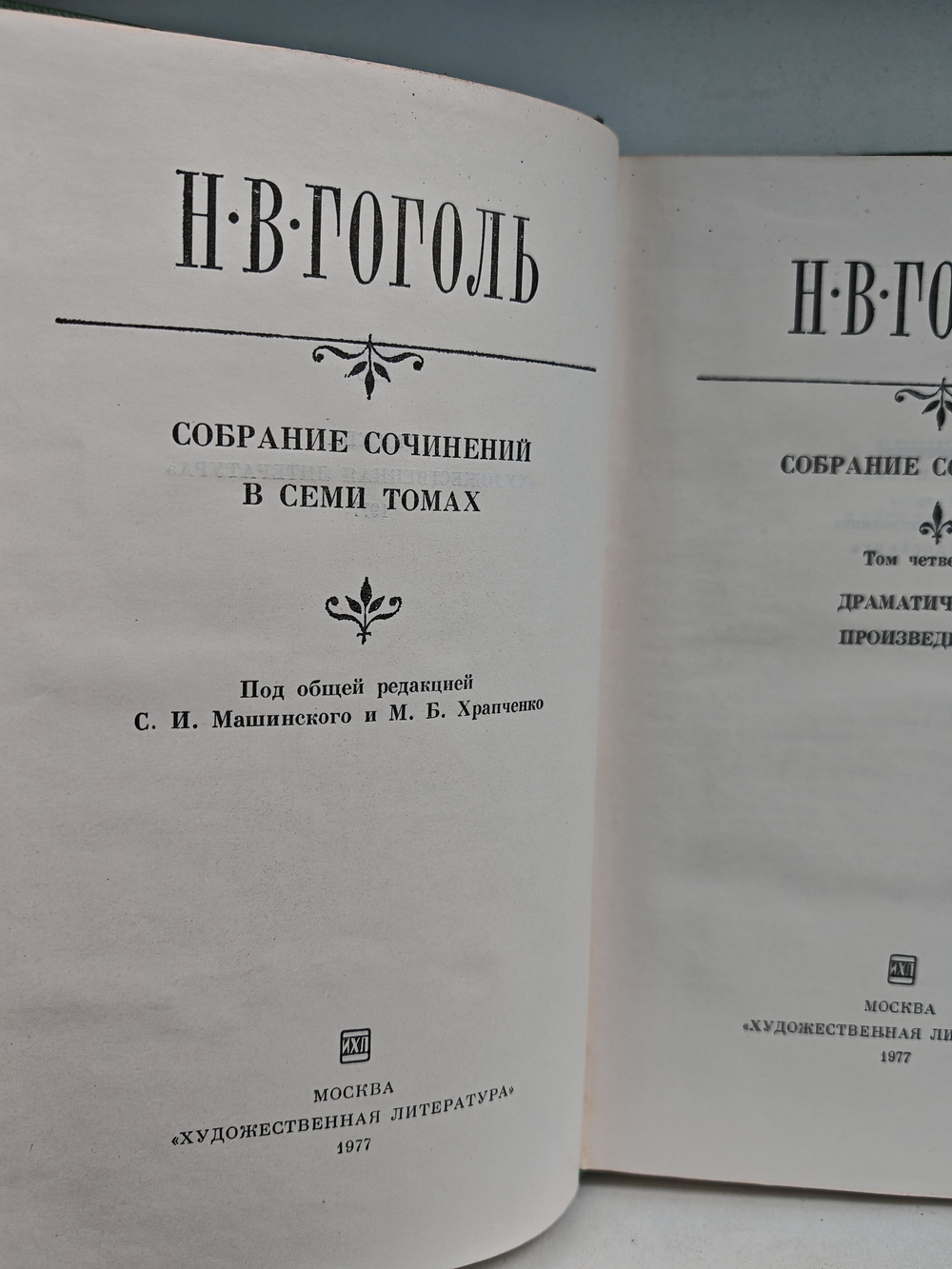 Н.В. Гоголь. Собрание сочинений. Том 4. Драматические произведения