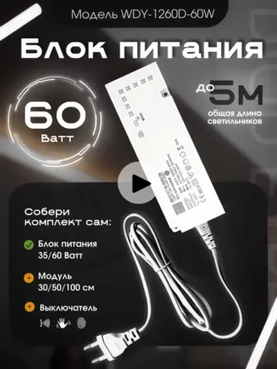 Блок питания для светильника 60 Вт