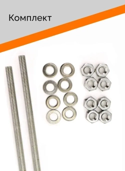 Шпилька резьбовая М 8 * 500 мм DIN 975 нержавеющая А2 с гайками и шайбами (2 к-та)