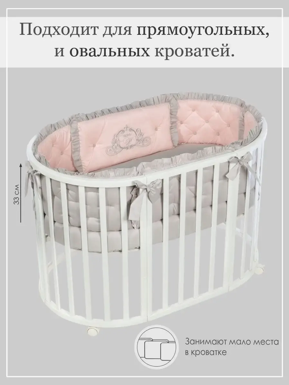 Бортики в кроватку "Patrino"