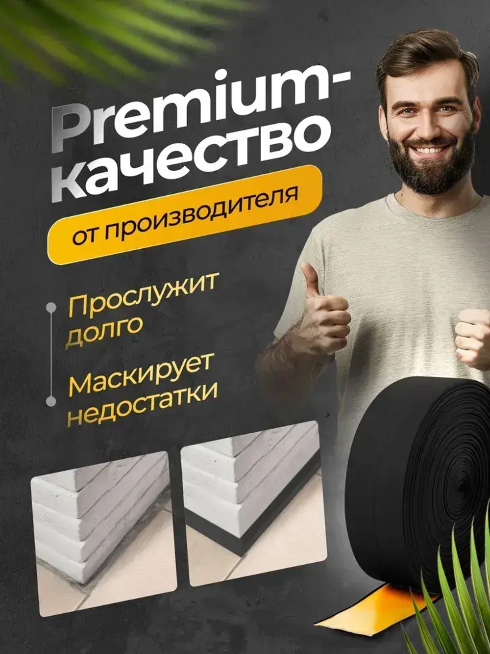 Плинтус гибкий напольный самоклеящийся 4.2 см х 3.2м чёрный