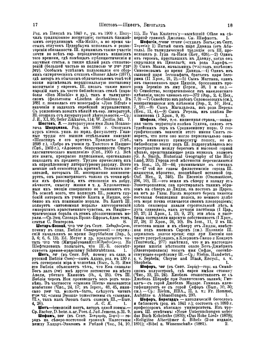 Еврейская Энциклопедия. Том 16 | Нет автора
