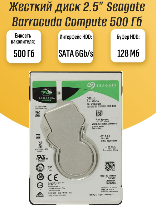 Жесткий диск 2.5" Seagate Barracuda Compute 500Gb