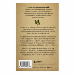 Книга Палеонтология антрополога Том 2 Мезозой — Станислав Дробышевский