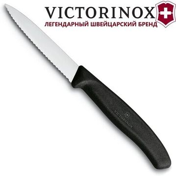 Кухонный нож Victorinox Мод. Swiss Classic Paring Knife 6.7633 (8 см)