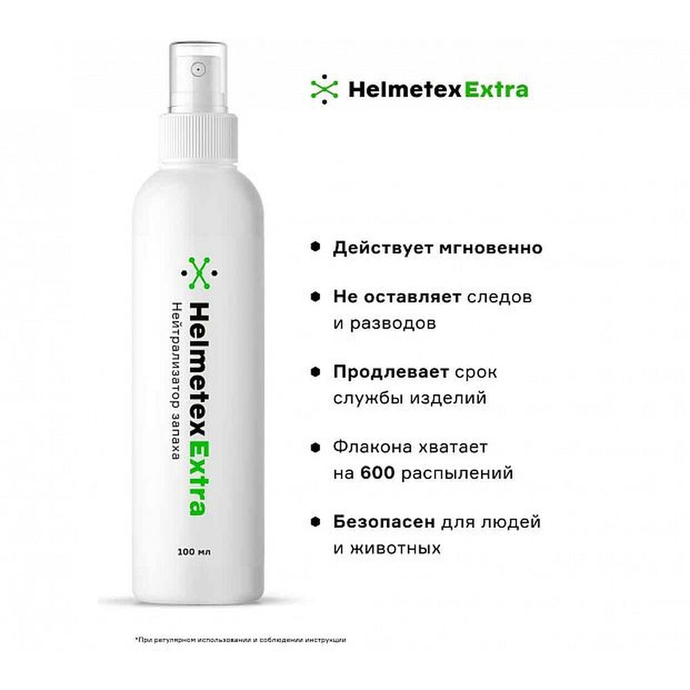 Нейтрализатор запаха Helmetex Extra 100 мл.