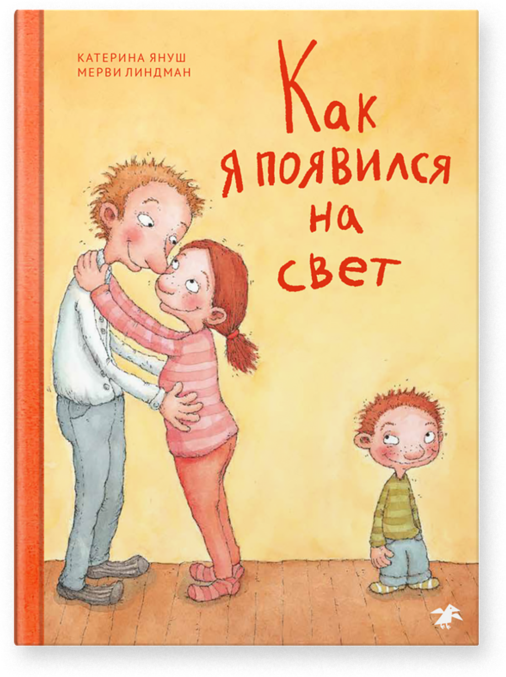 Как я появился на свет