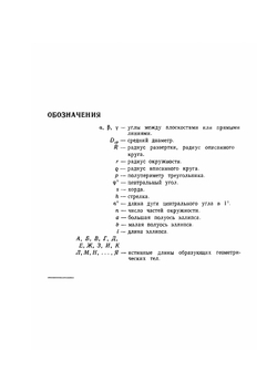 Развертки поверхностей листовых изделий | А.С. Мотыко; И.Д. Островский