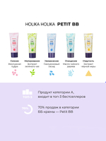 Очищающий ББ крем с маслом чайного дерева Holika Holika Petit BB Clearing