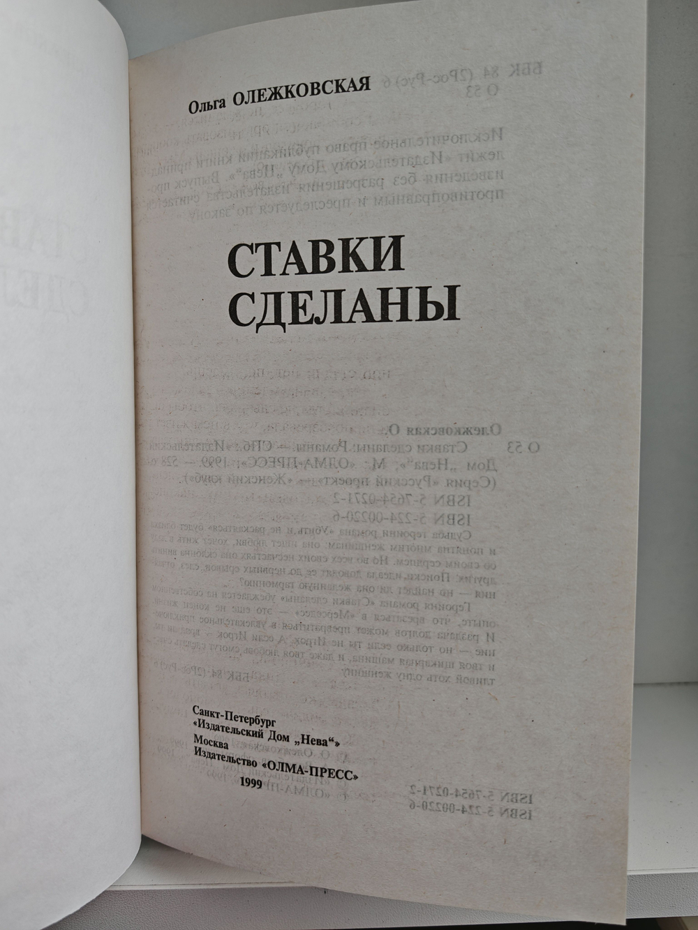 Ставки сделаны