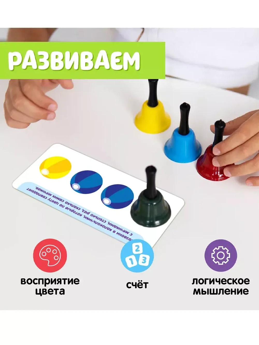 Развивающий набор Умные колокольчики