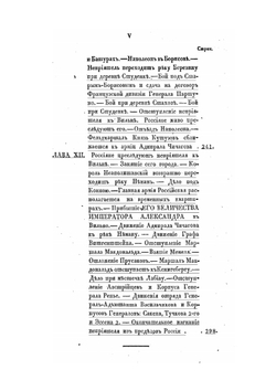 История нашествия императора Наполеона на Россию, в 1812-м году. Часть 2 | Д. П. Бутурлин