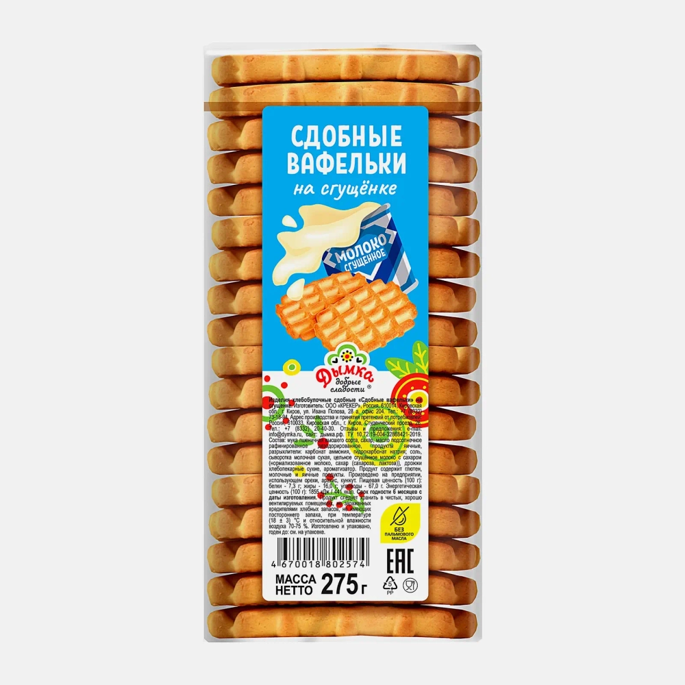 Вафельки Сдобные на сгущенке Дымка 275г