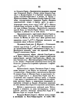 Крымское ханство под верховенством Оттоманской Порты до начала XVIII века | В. Д. Смирнов