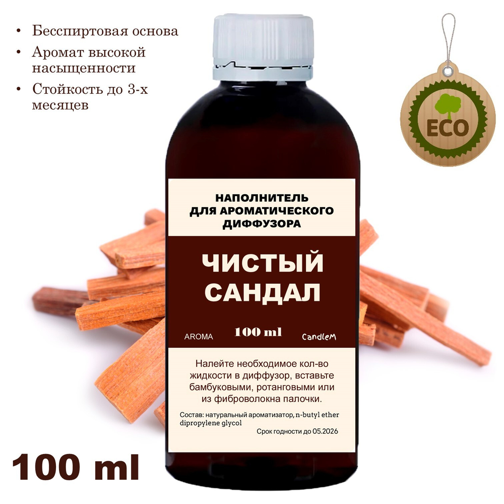 САНДАЛ - Наполнитель для ароматического диффузора