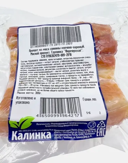 Грудинка свиная Калинка Фермерская варено-копченая 300г