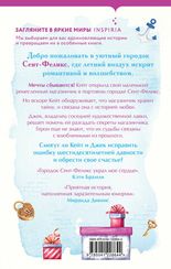 Магазинчик счастья Кейт и Клары