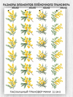 Трансфер для декупажа переводной рисунок для поверхностей пасхальный мини 011