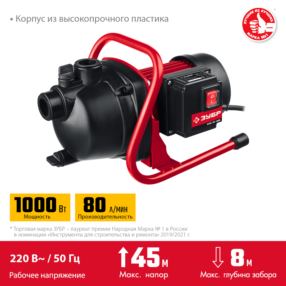 ЗУБР 1000 Вт, поверхностный (садовый) центробежный насос (НПЦ-М1-1000)