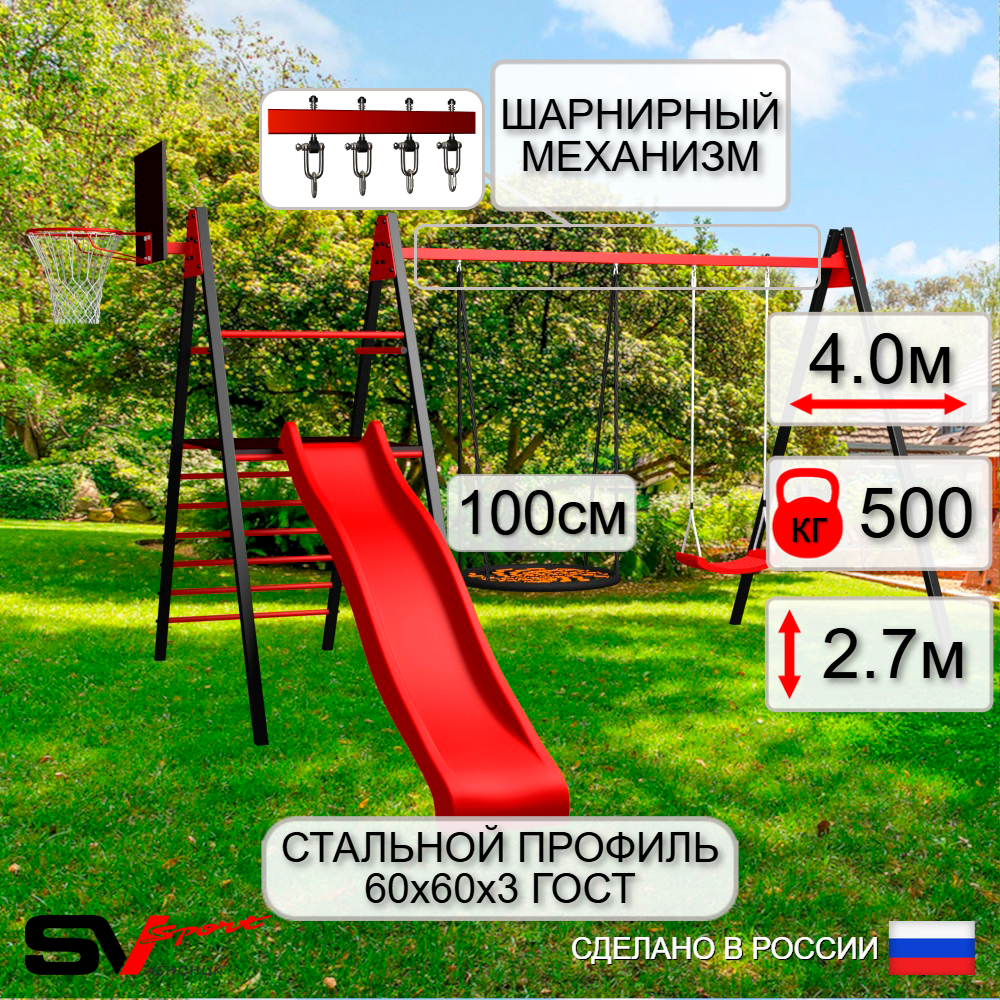 Уличные качели Sv Sport Maxi с горкой УК145.4КВ2 (4.0м/Щит баскет/Гнездо 100см/"Лодочка"/Подвесы на втулке 2к)