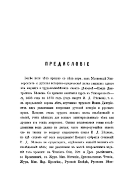 Лекции по истории русского законодательства | И. Д. Беляев