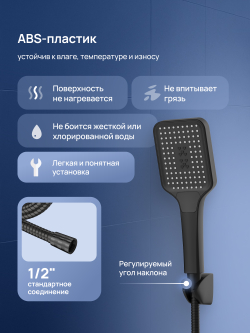 Душевой гарнитур STWORKI Готланд S13195BK матовый черный