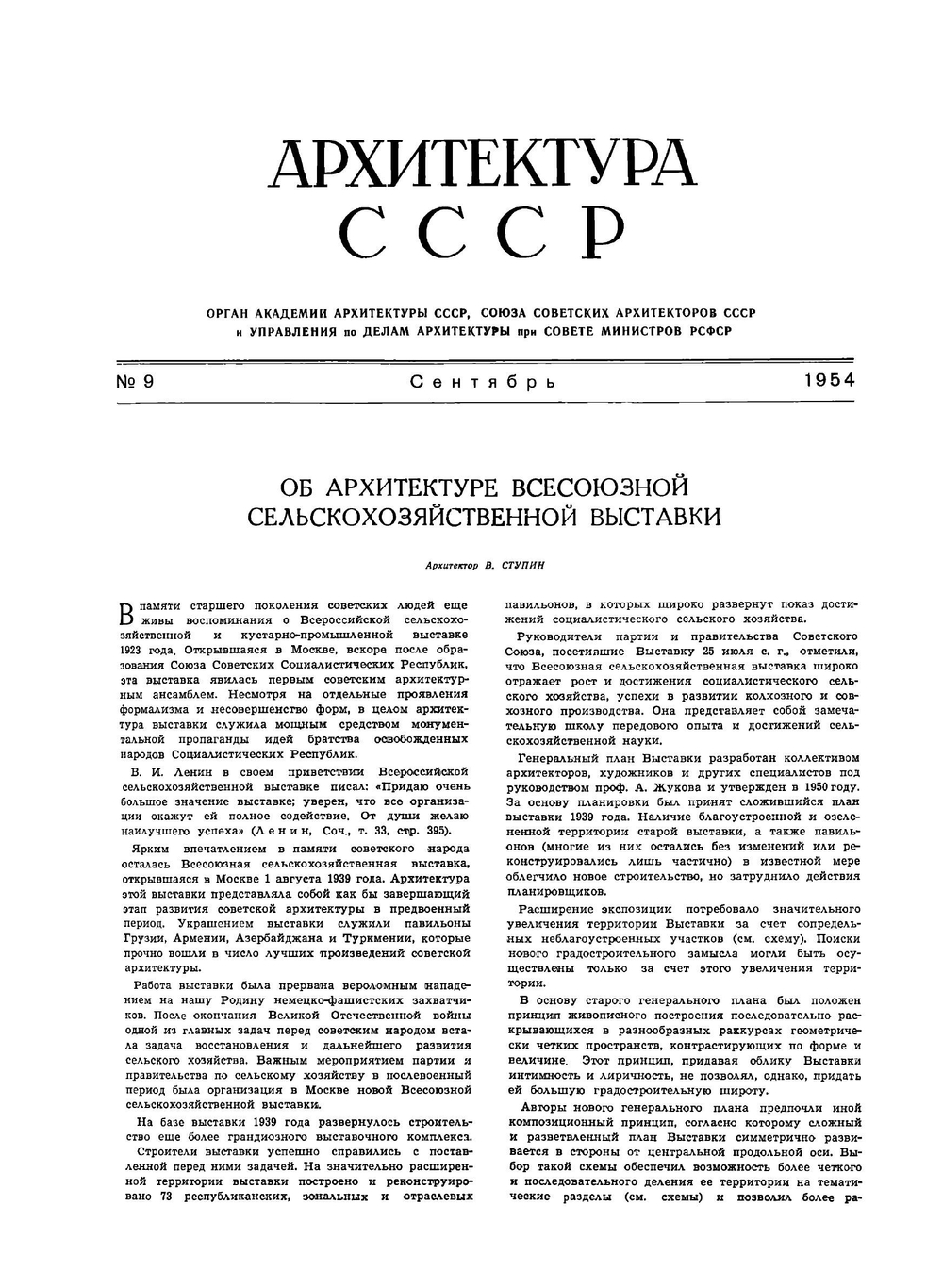 Архитектура СССР 9/1954 | Сборник