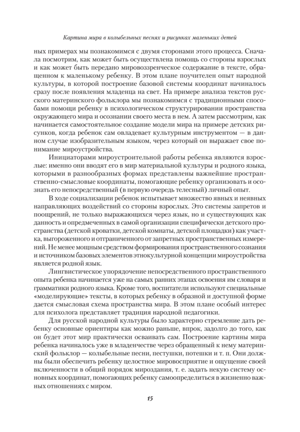 Секретный мир детей в пространстве мира взрослых. 6-е изд.