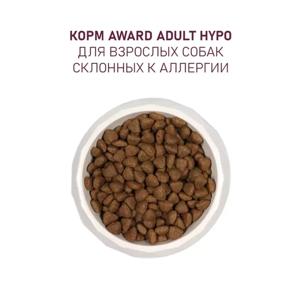 Сухой корм AWARD HYPO для взрослых собак всех пород с белой рыбой с добавлением брокколи, сельдерея и семян льна 12кг
