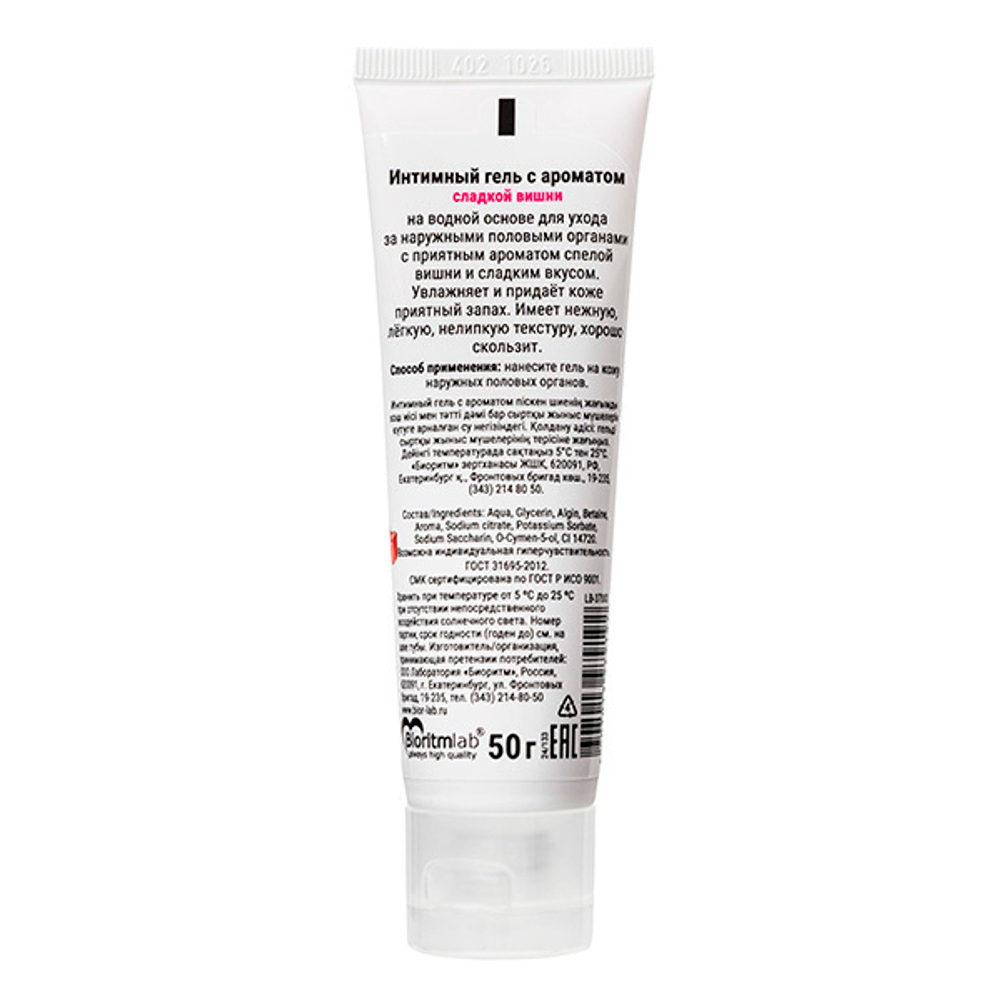 Интимный гель на водной основе с ароматом вишни Биоритм Залюбись 50г