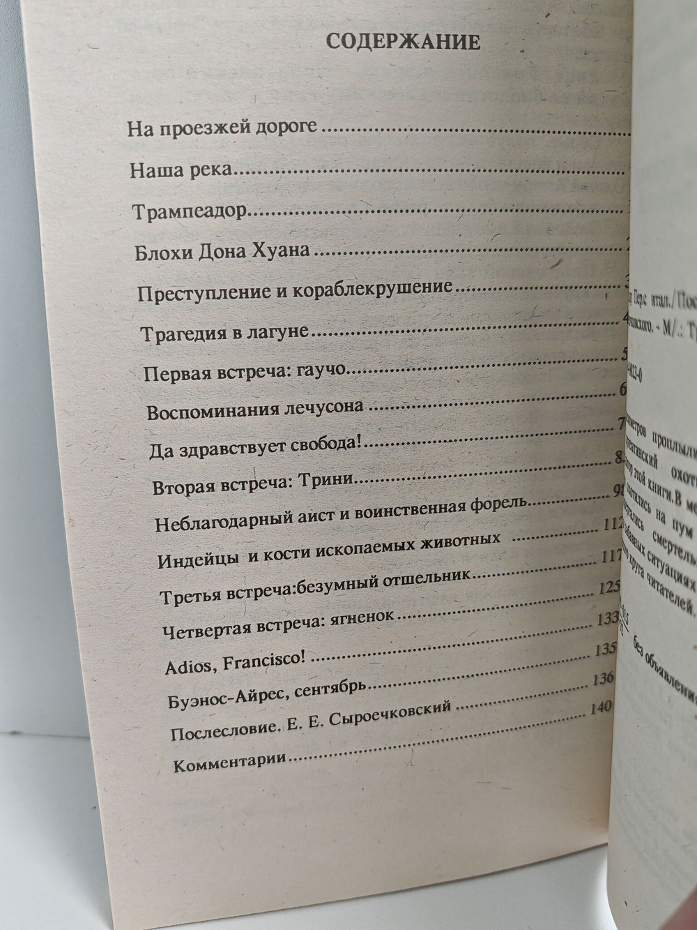 Трампеадор