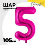 Шар фольгированный Цифра 5 105 см (Фуксия)