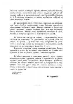 Записки Юста Юля датскаго посланника при Петре Великом | Юст Юль