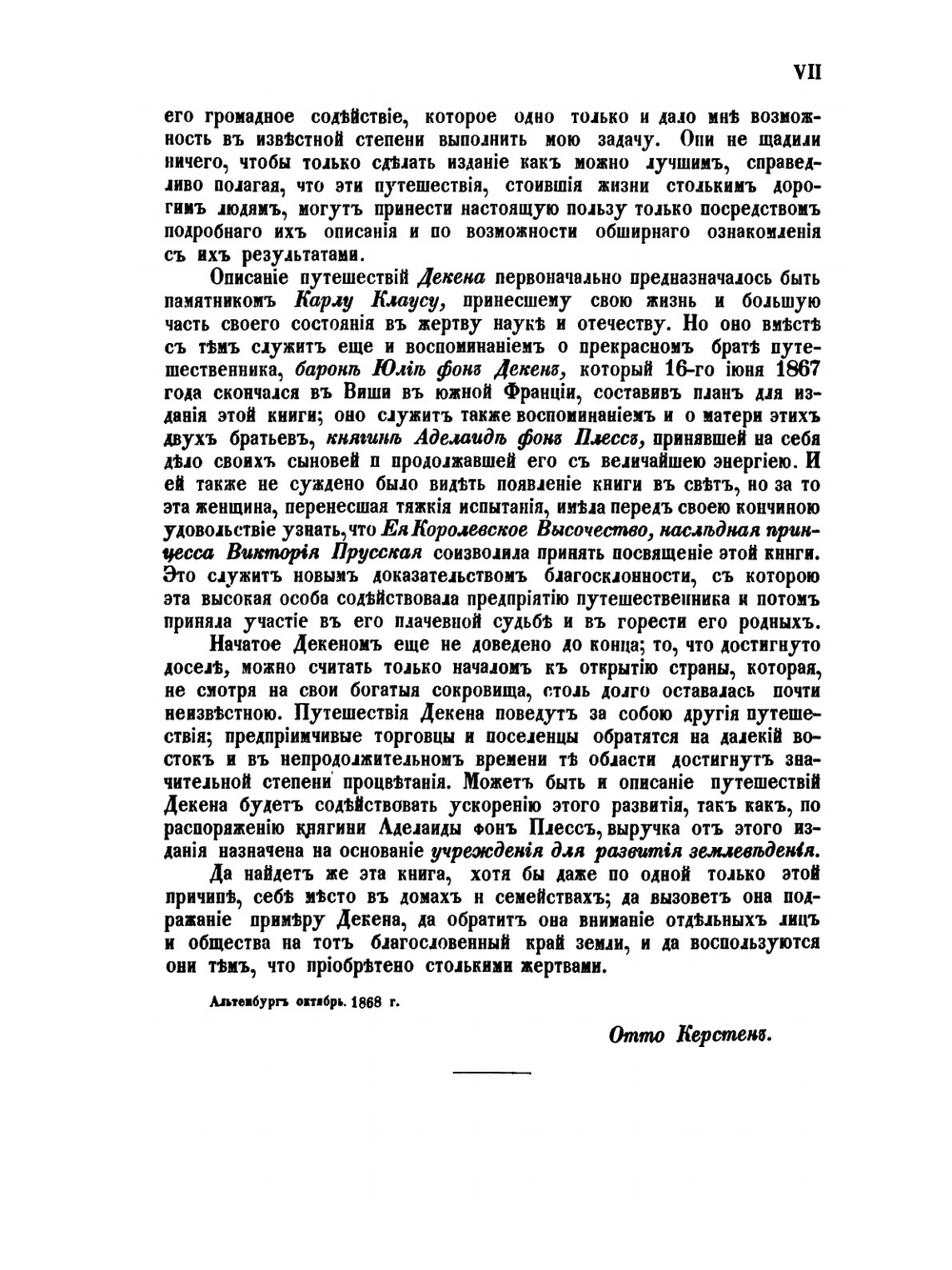 Путешествие по Восточной Африке в 1859-1861 годах барона Карла Клауса фон Декена | Отто Керстен