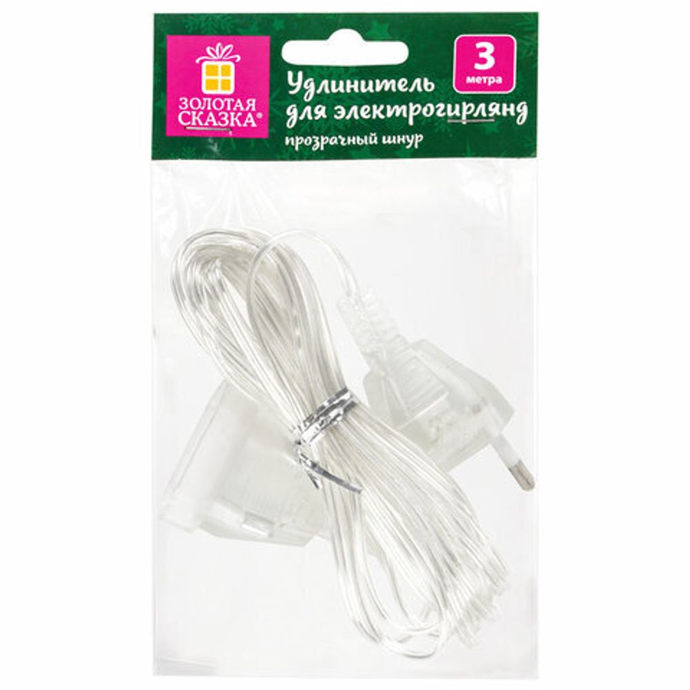 Удлинитель для электрогирлянд 3 м, прозрачный шнур, пакет, ЗОЛОТАЯ СКАЗКА, 591712