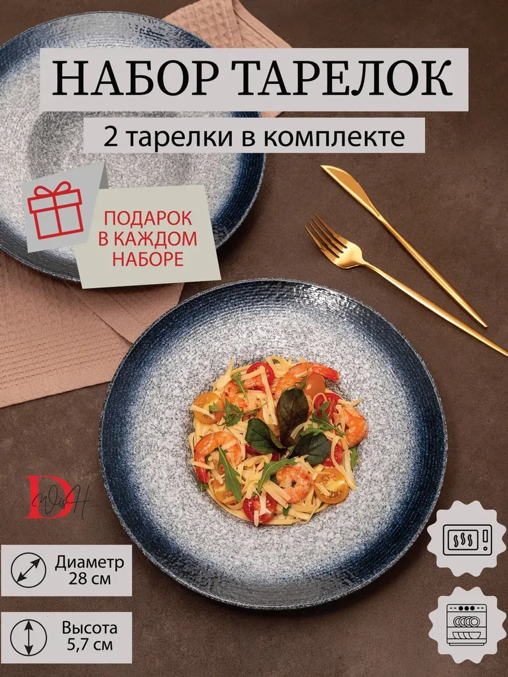 Набор посуды 2 тарелки для пасты шляпа синяя 28 см