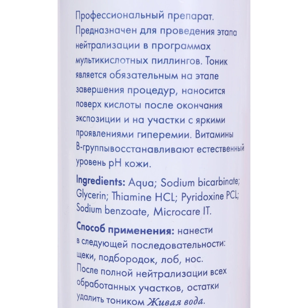 Тоник-нейтрализатор / Postpeeling 350 мл
