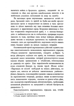 Партизанские действия | Клембовский Владислав Наполеонович