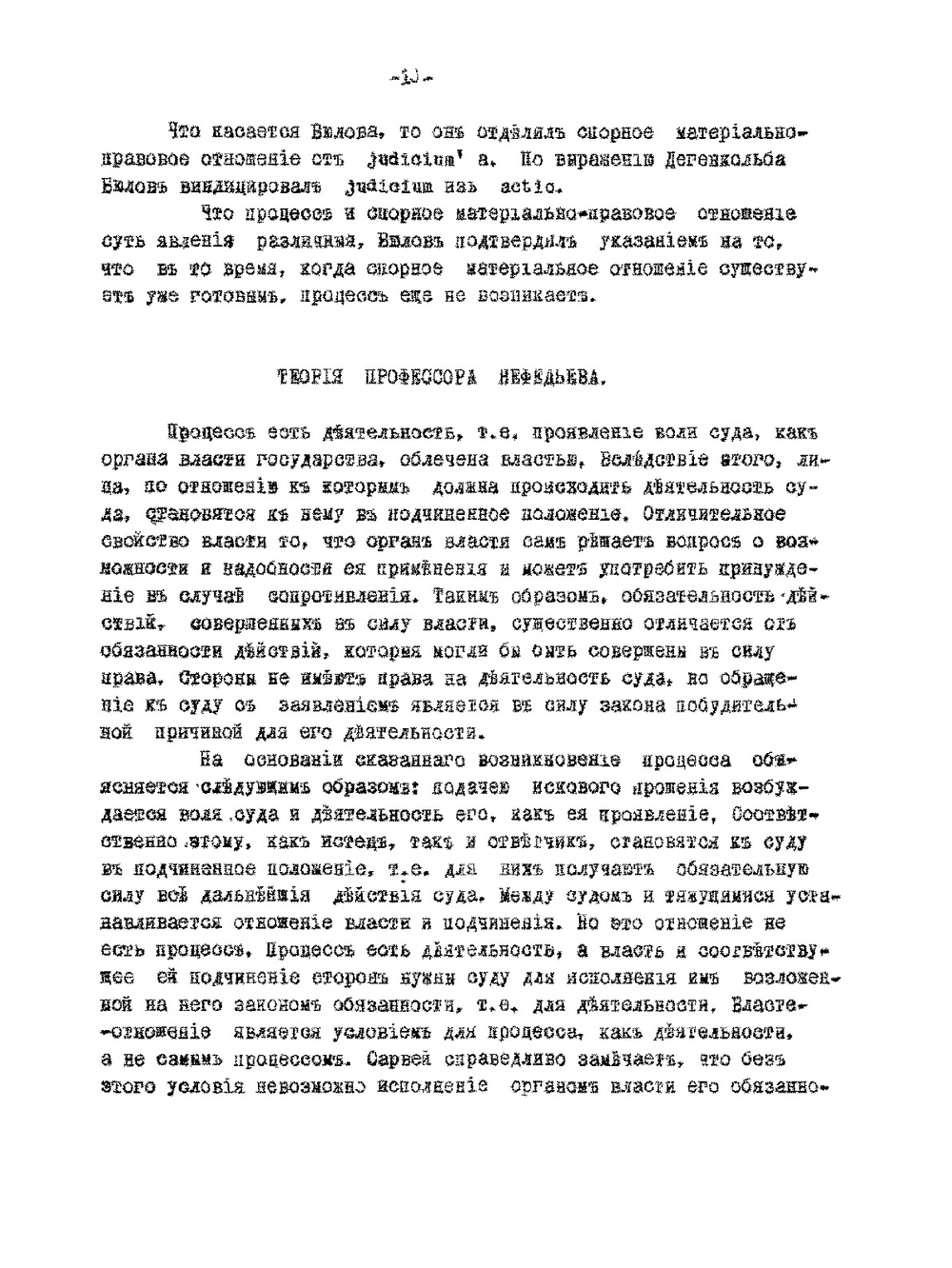 Гражданский процесс | Е.А. Нефедьев